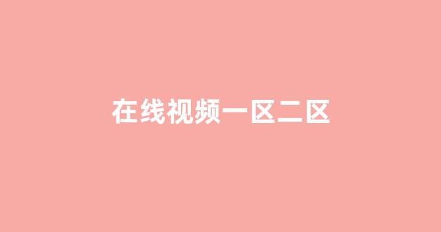 欧美日韩在线观看免费(图1) 欧美日韩在线观看免费(图1)